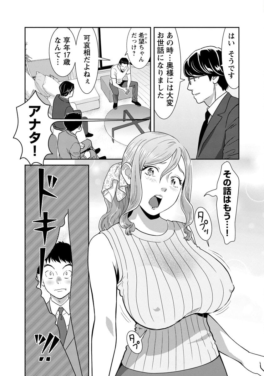 My Absolute Youthfulness in Summer - Chapter 7 - Page 7