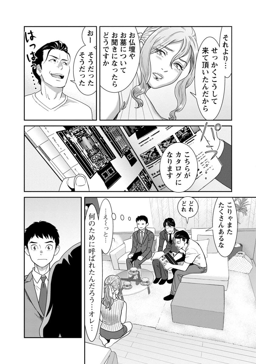 My Absolute Youthfulness in Summer - Chapter 7 - Page 8