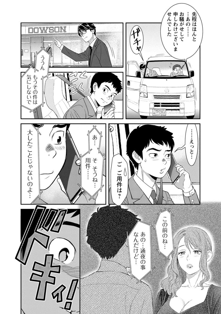 My Absolute Youthfulness in Summer - Chapter 8 - Page 10