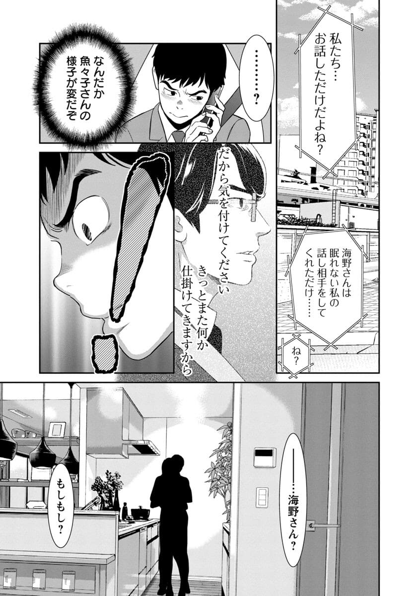 My Absolute Youthfulness in Summer - Chapter 8 - Page 11