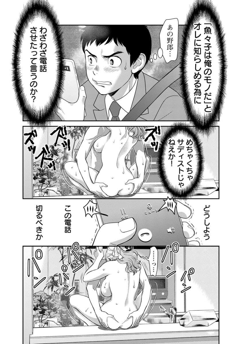 My Absolute Youthfulness in Summer - Chapter 8 - Page 18