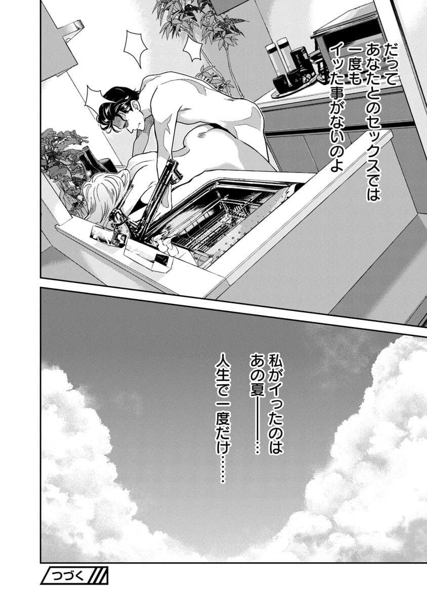 My Absolute Youthfulness in Summer - Chapter 8 - Page 22