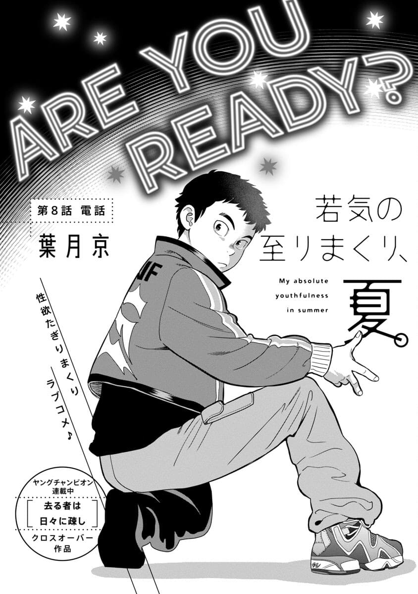 My Absolute Youthfulness in Summer - Chapter 8 - Page 3