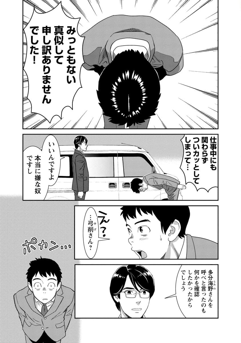 My Absolute Youthfulness in Summer - Chapter 8 - Page 4