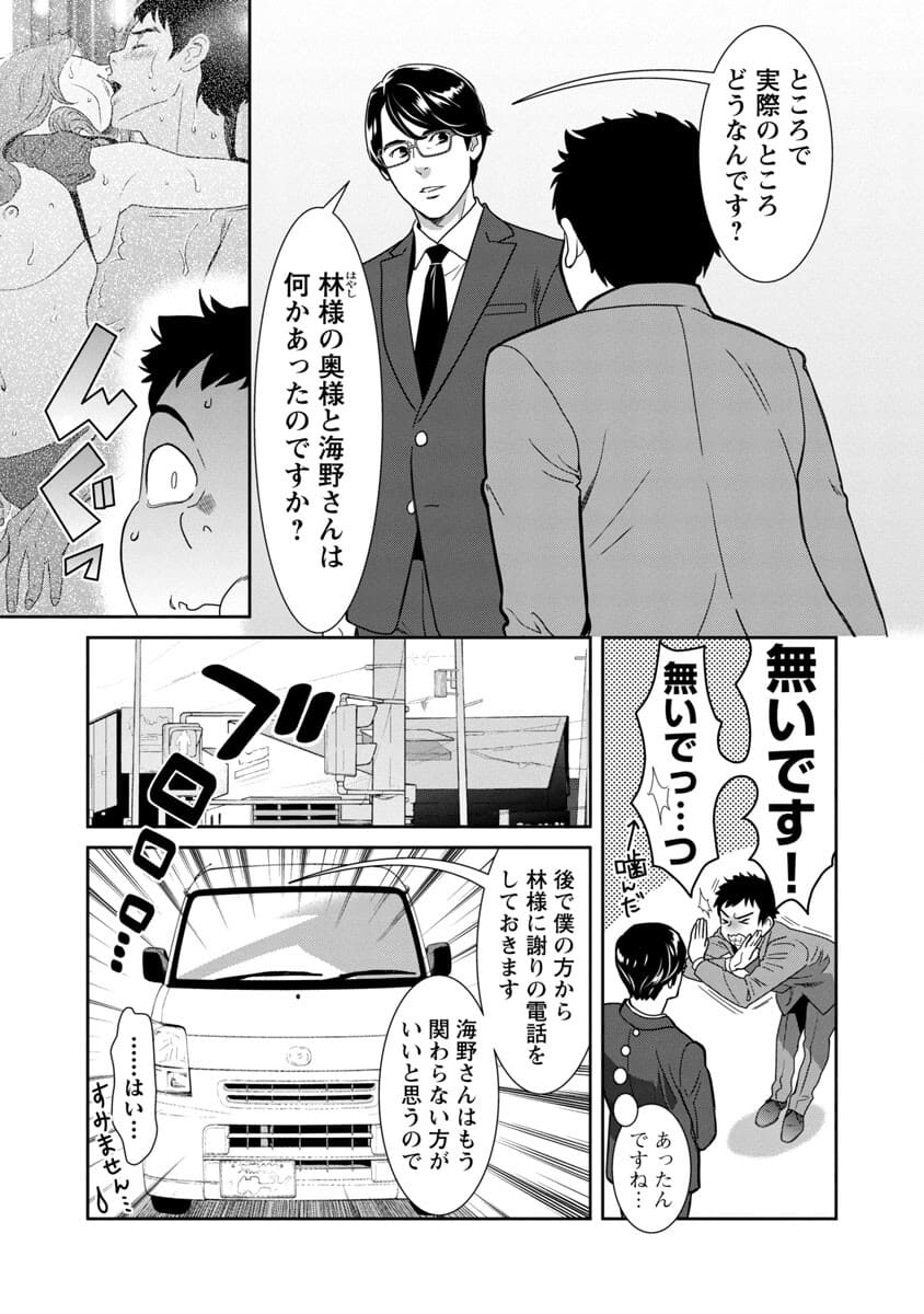 My Absolute Youthfulness in Summer - Chapter 8 - Page 5