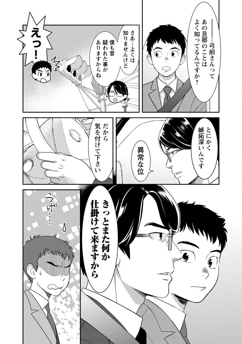 My Absolute Youthfulness in Summer - Chapter 8 - Page 6