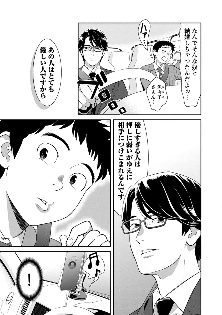 My Absolute Youthfulness in Summer - Chapter 8 - Page 7