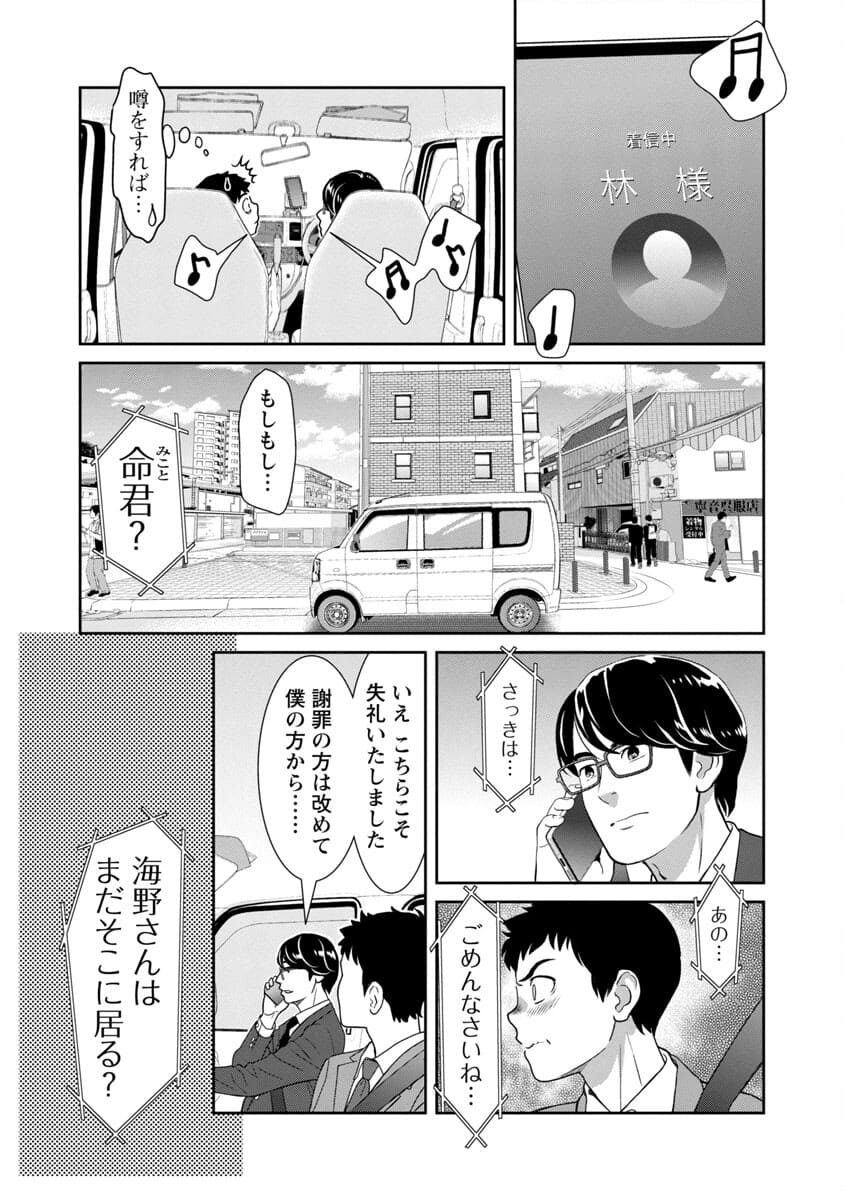 My Absolute Youthfulness in Summer - Chapter 8 - Page 8