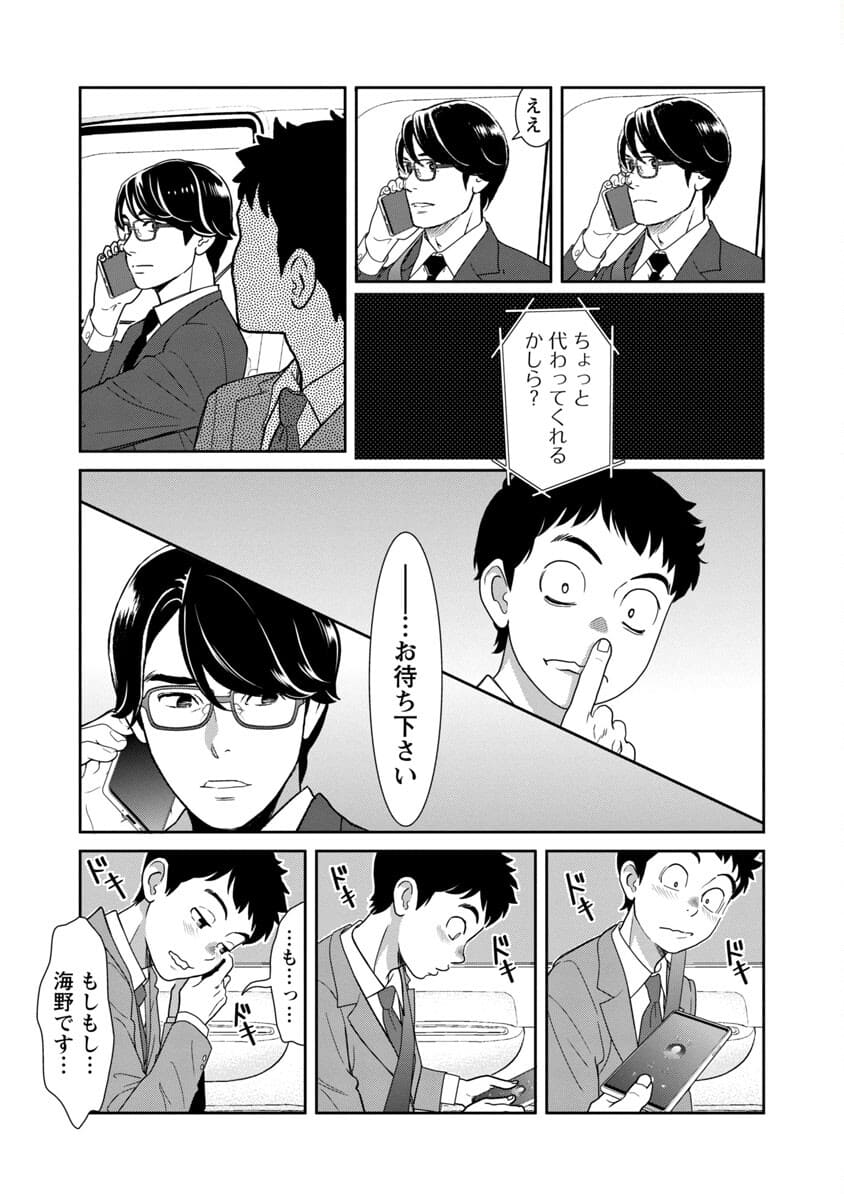 My Absolute Youthfulness in Summer - Chapter 8 - Page 9