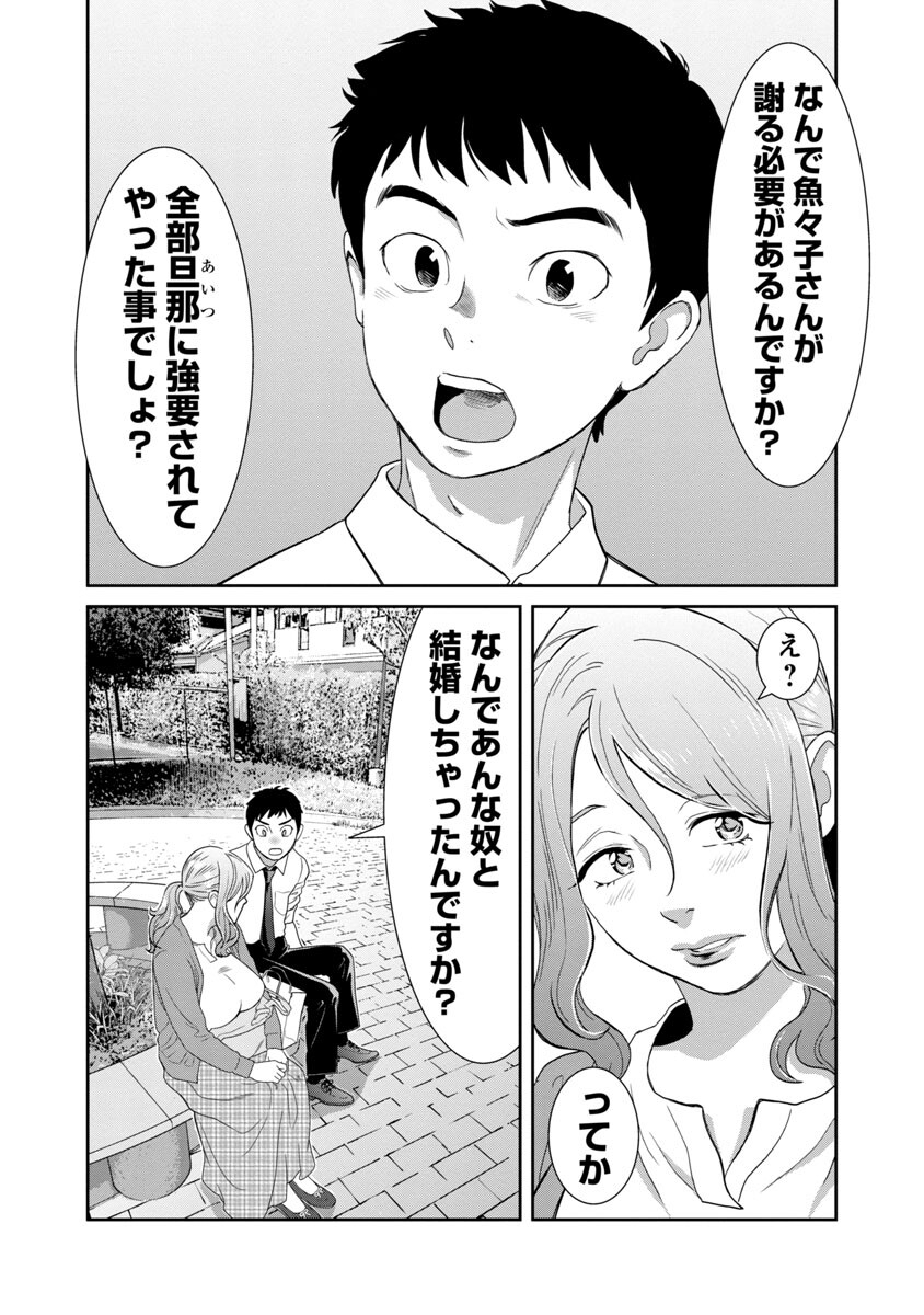 My Absolute Youthfulness in Summer - Chapter 9 - Page 10