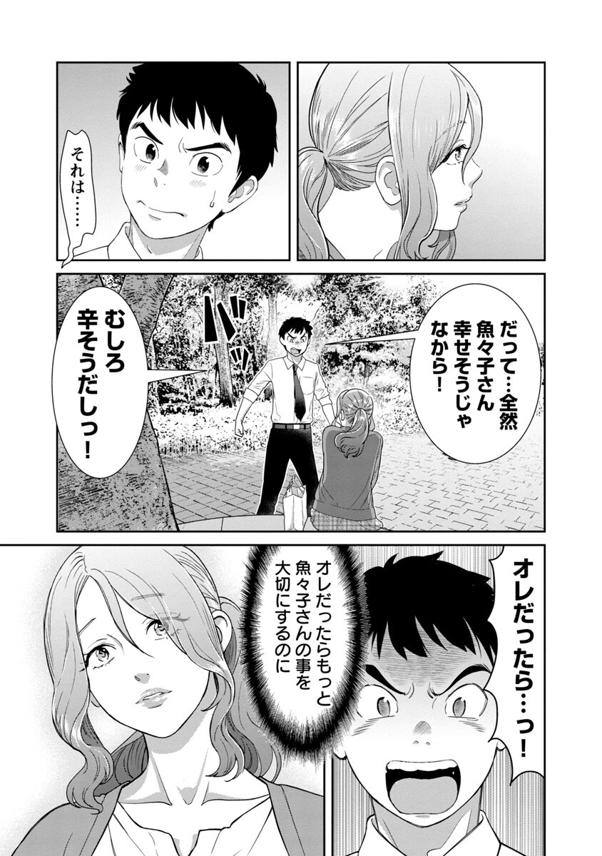 My Absolute Youthfulness in Summer - Chapter 9 - Page 11