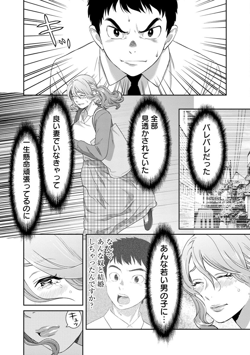 My Absolute Youthfulness in Summer - Chapter 9 - Page 14