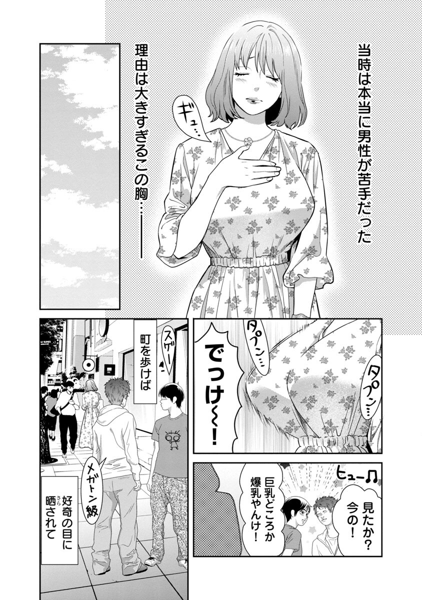 My Absolute Youthfulness in Summer - Chapter 9 - Page 16