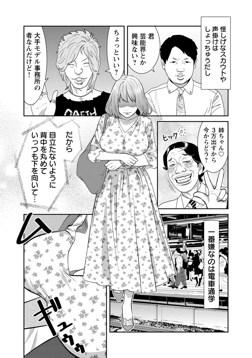 My Absolute Youthfulness in Summer - Chapter 9 - Page 17