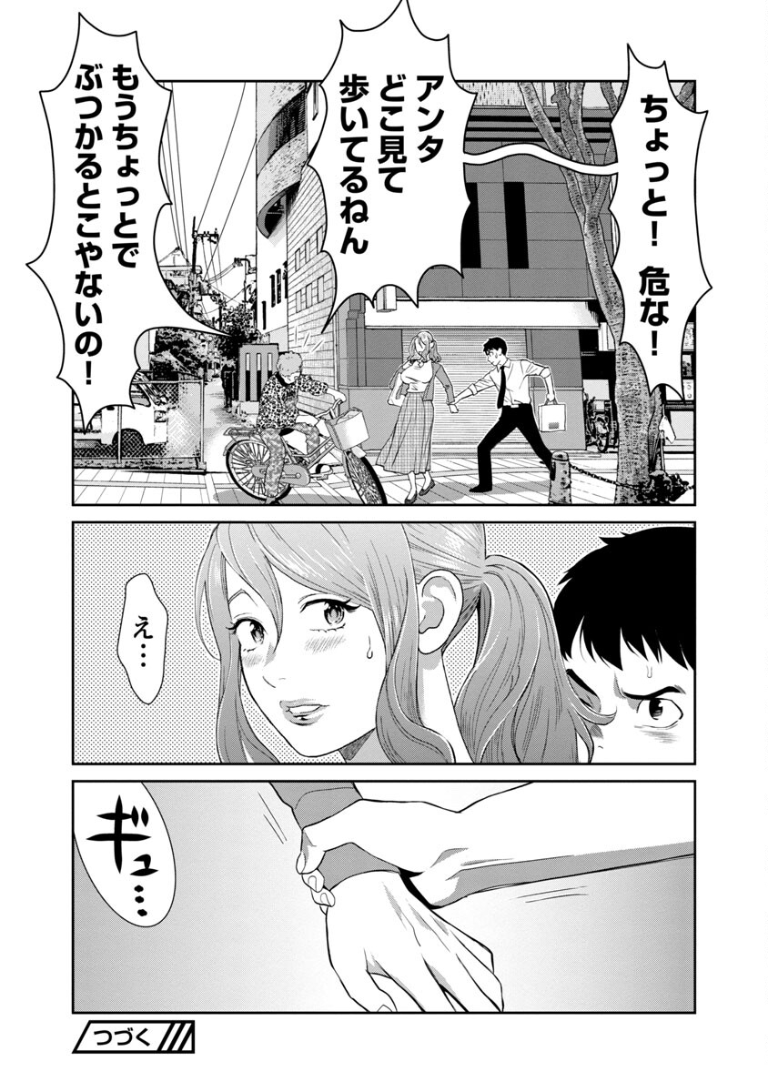 My Absolute Youthfulness in Summer - Chapter 9 - Page 22