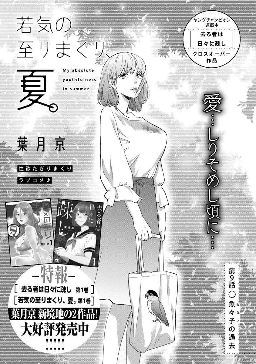 My Absolute Youthfulness in Summer - Chapter 9 - Page 3