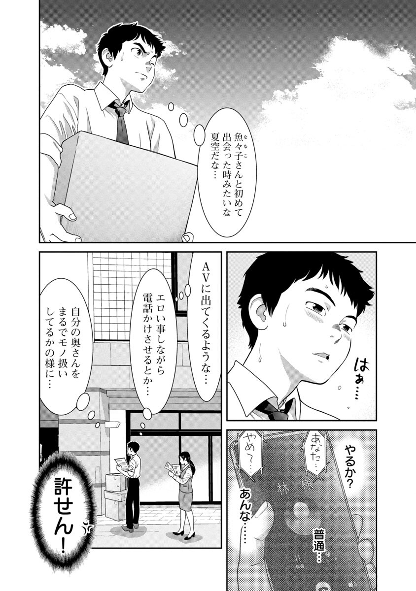 My Absolute Youthfulness in Summer - Chapter 9 - Page 4