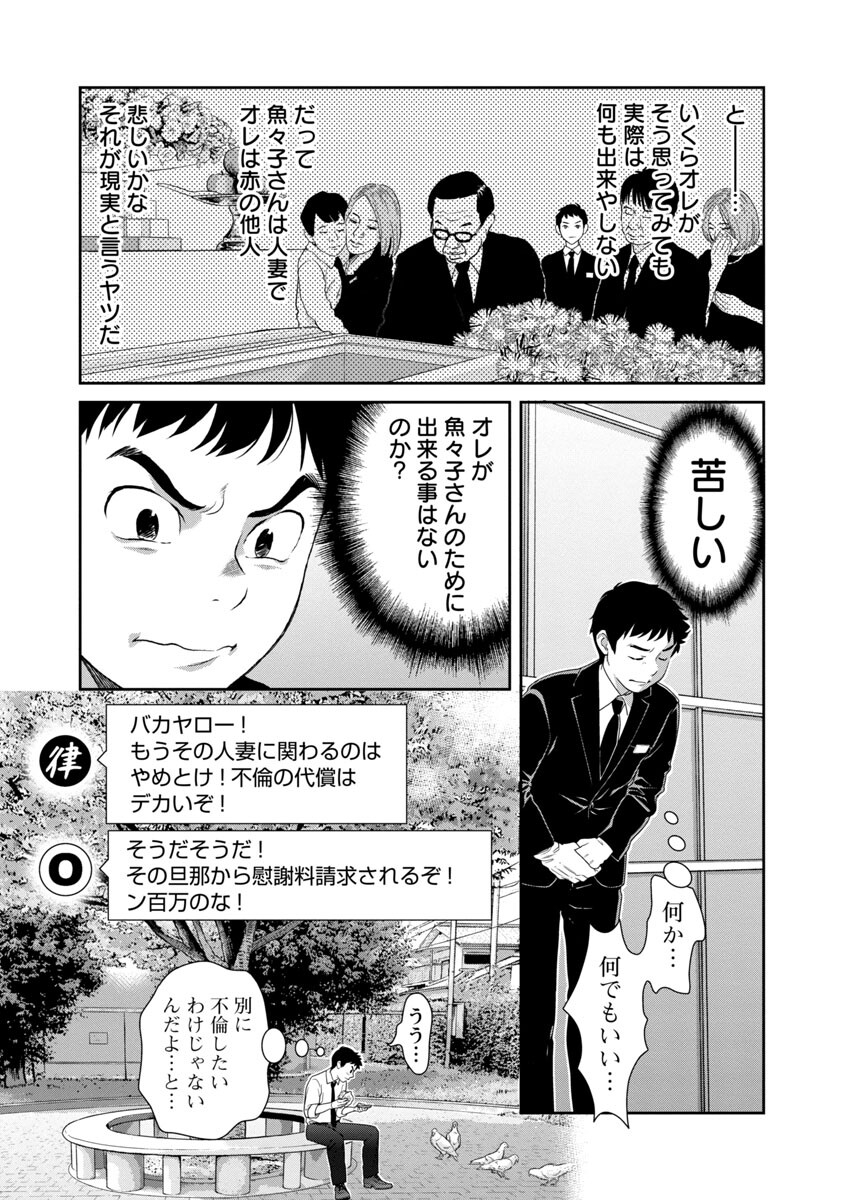 My Absolute Youthfulness in Summer - Chapter 9 - Page 5