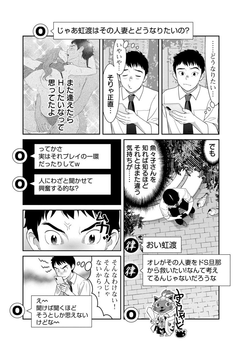 My Absolute Youthfulness in Summer - Chapter 9 - Page 6