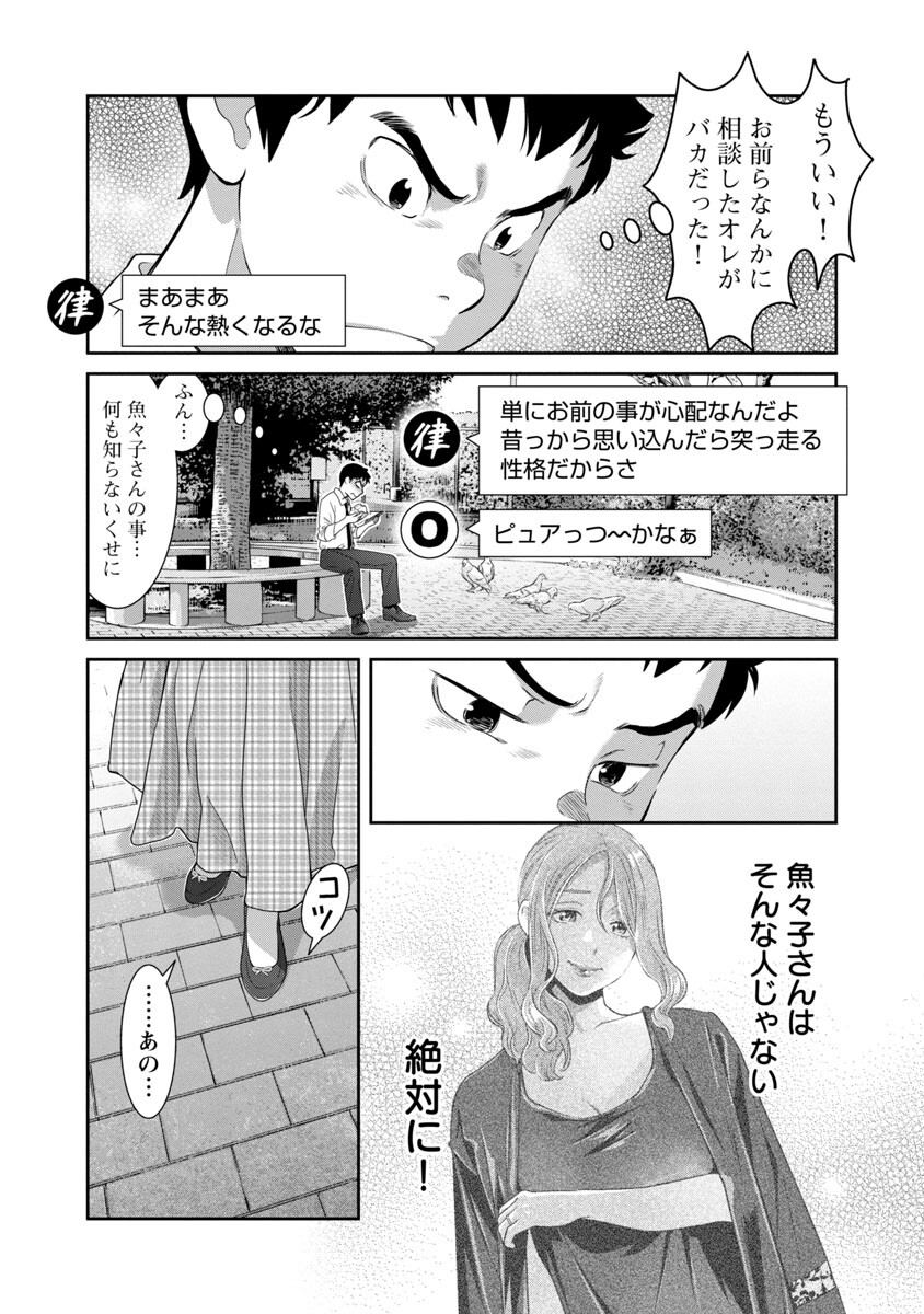 My Absolute Youthfulness in Summer - Chapter 9 - Page 7