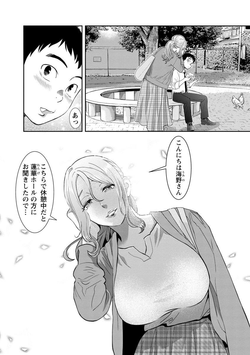 My Absolute Youthfulness in Summer - Chapter 9 - Page 8