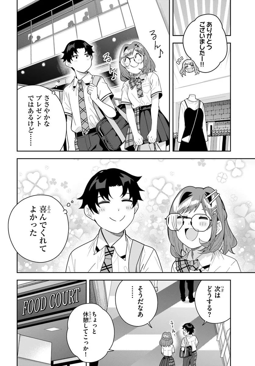 Classmate no Moto Idol ga, Tonikaku Kyodou Fushin Nan desu - Chapter 27.2 - Page 1