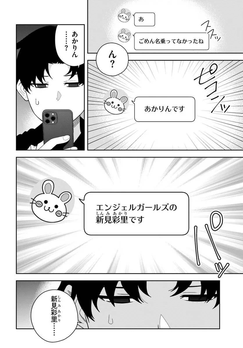 Classmate no Moto Idol ga, Tonikaku Kyodou Fushin Nan desu - Chapter 27.2 - Page 11