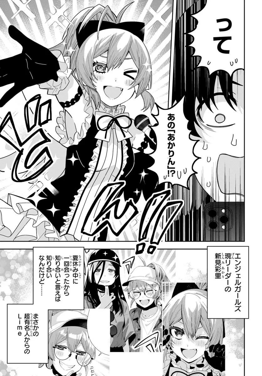 Classmate no Moto Idol ga, Tonikaku Kyodou Fushin Nan desu - Chapter 27.2 - Page 12