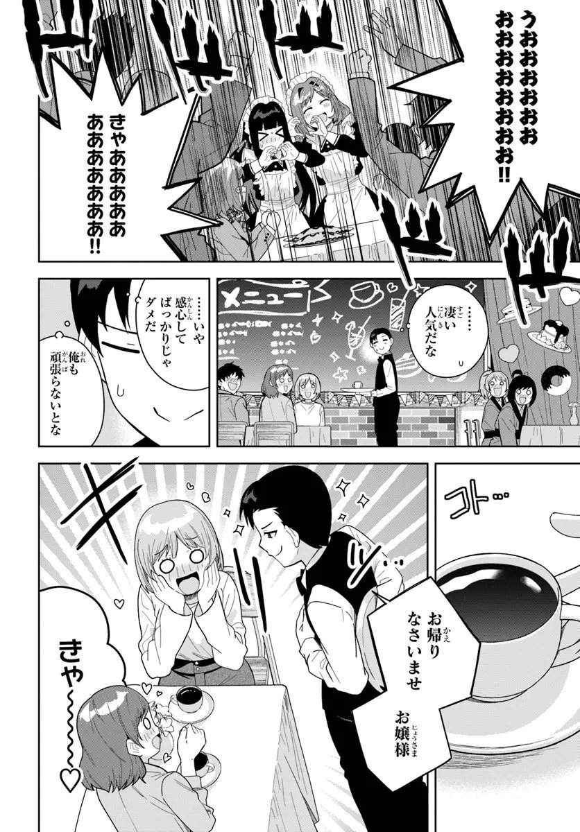 Classmate no Moto Idol ga, Tonikaku Kyodou Fushin Nan desu - Chapter 29 - Page 12