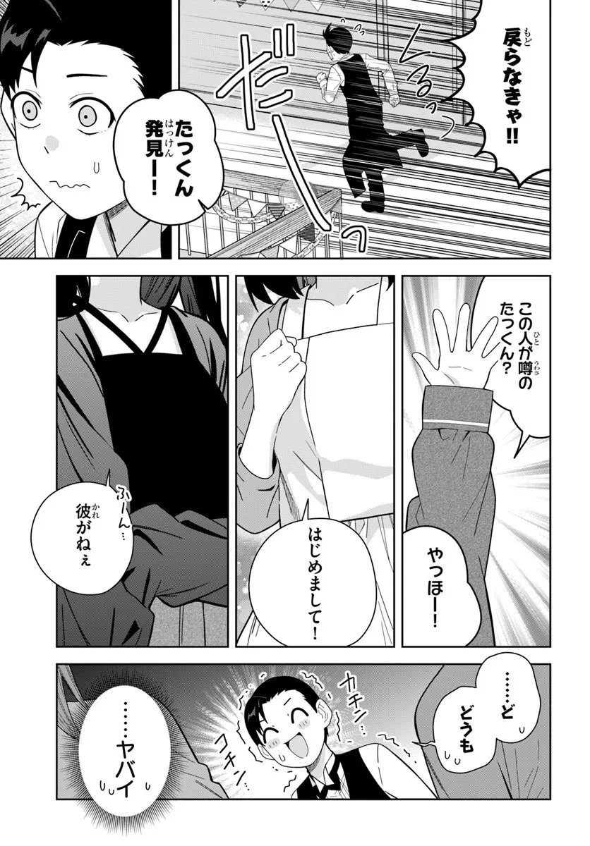 Classmate no Moto Idol ga, Tonikaku Kyodou Fushin Nan desu - Chapter 29 - Page 15