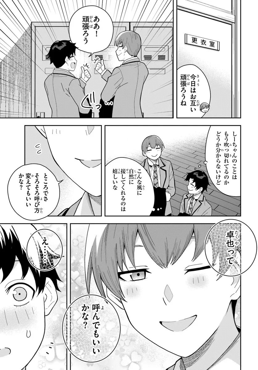 Classmate no Moto Idol ga, Tonikaku Kyodou Fushin Nan desu - Chapter 29 - Page 3