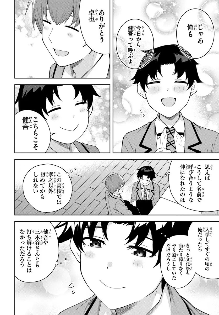 Classmate no Moto Idol ga, Tonikaku Kyodou Fushin Nan desu - Chapter 29 - Page 4