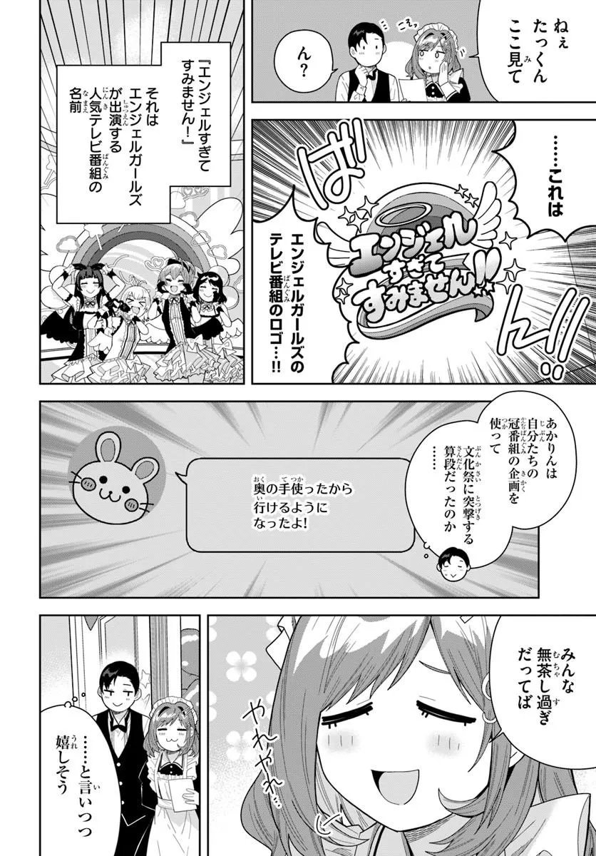 Classmate no Moto Idol ga, Tonikaku Kyodou Fushin Nan desu - Chapter 30.1 - Page 10