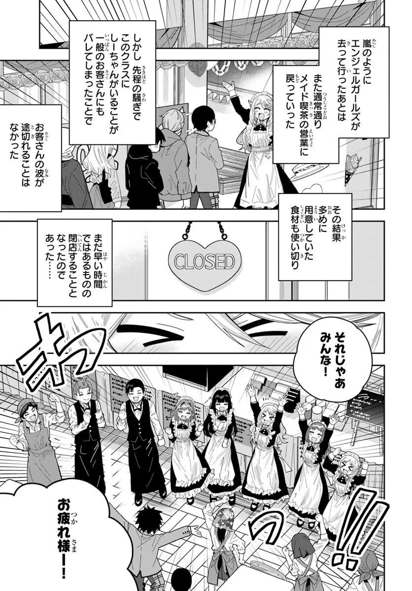Classmate no Moto Idol ga, Tonikaku Kyodou Fushin Nan desu - Chapter 30.1 - Page 11