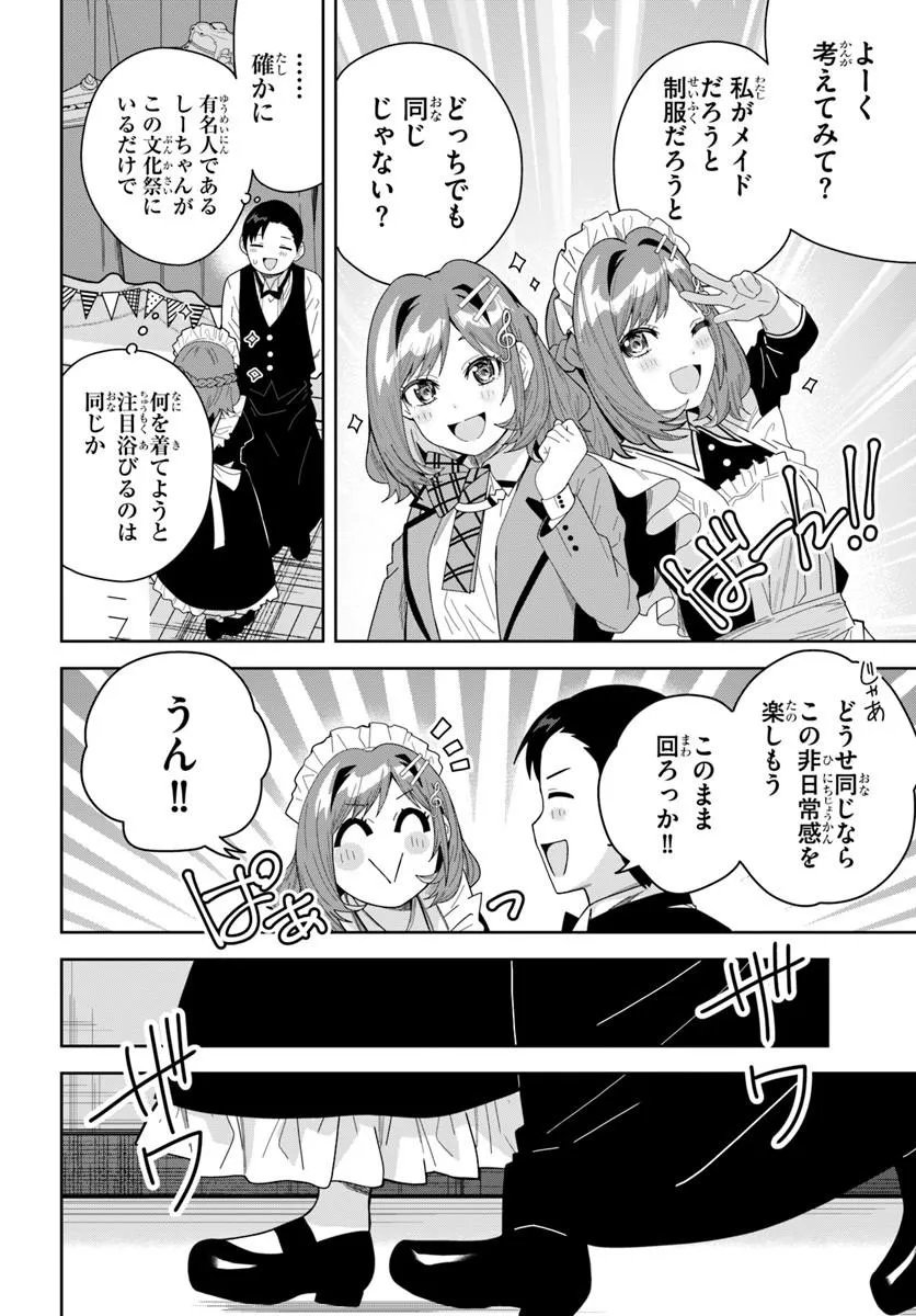 Classmate no Moto Idol ga, Tonikaku Kyodou Fushin Nan desu - Chapter 30.1 - Page 14
