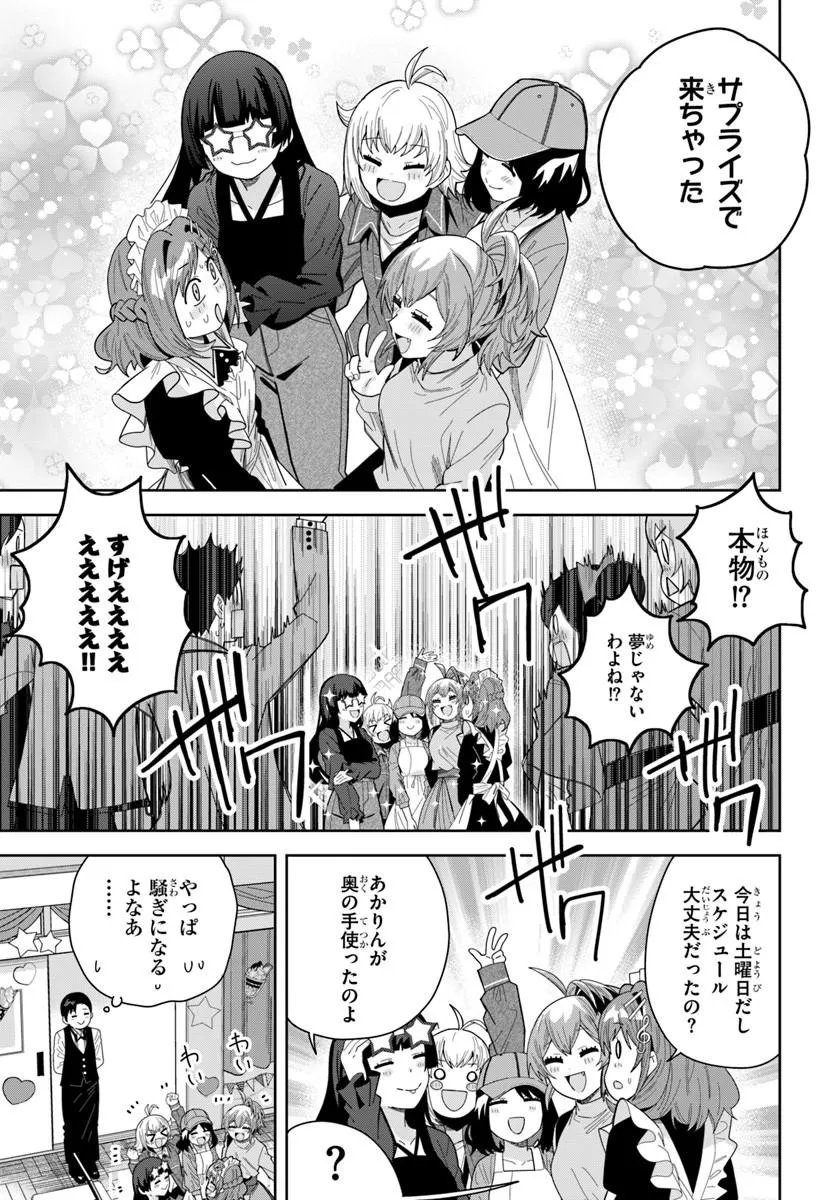 Classmate no Moto Idol ga, Tonikaku Kyodou Fushin Nan desu - Chapter 30.1 - Page 3