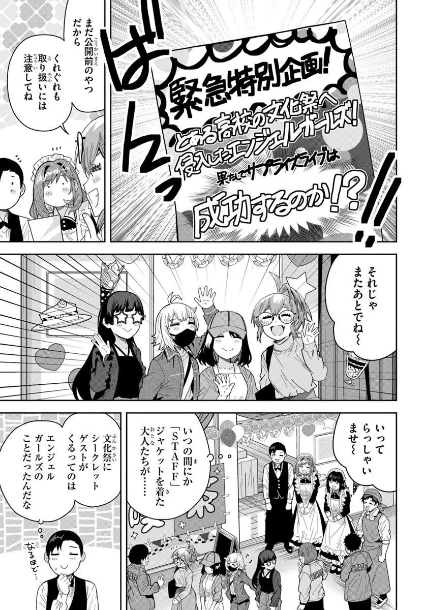 Classmate no Moto Idol ga, Tonikaku Kyodou Fushin Nan desu - Chapter 30.1 - Page 9