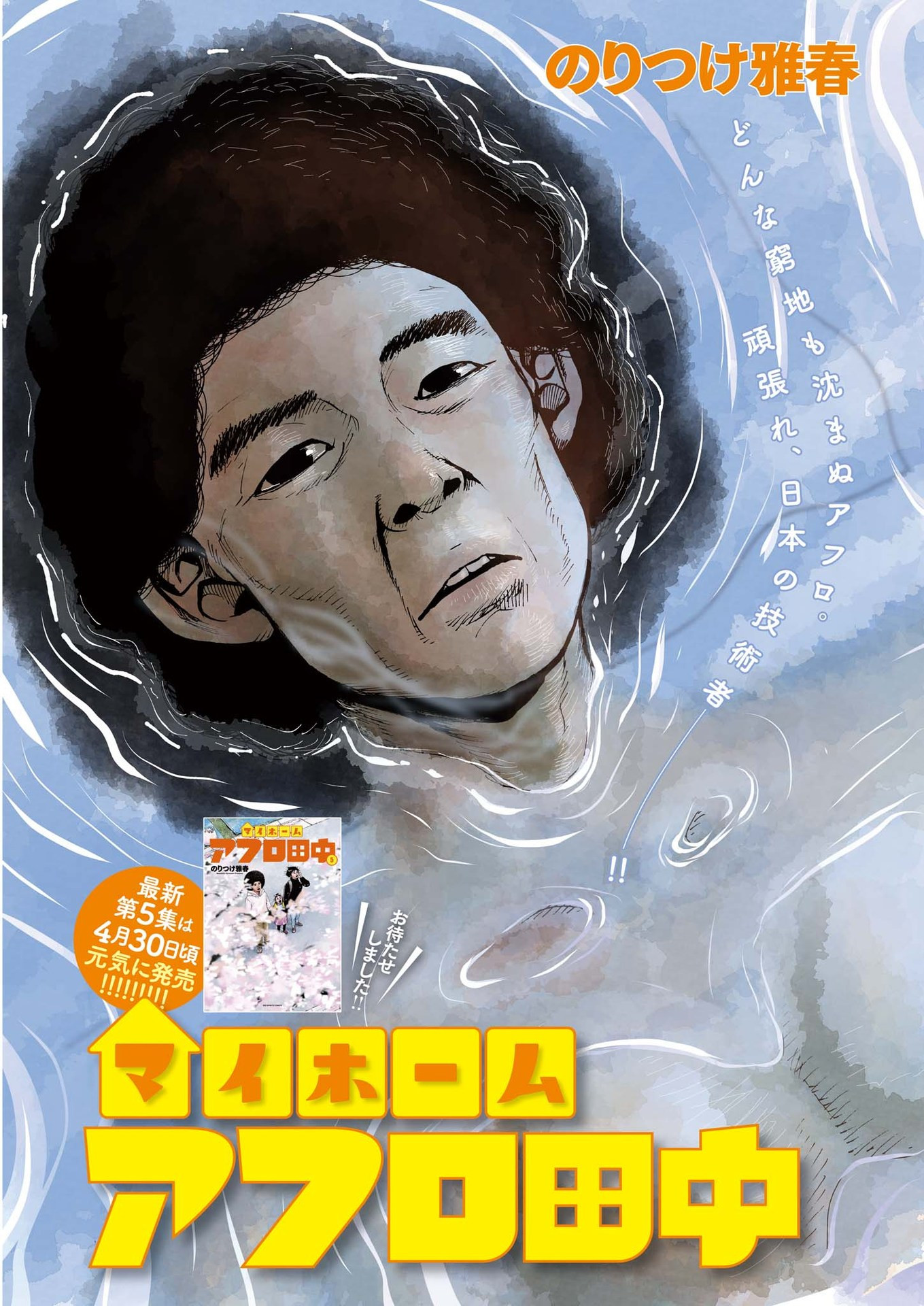 My Home Afro Tanaka - Chapter 46 - Page 1