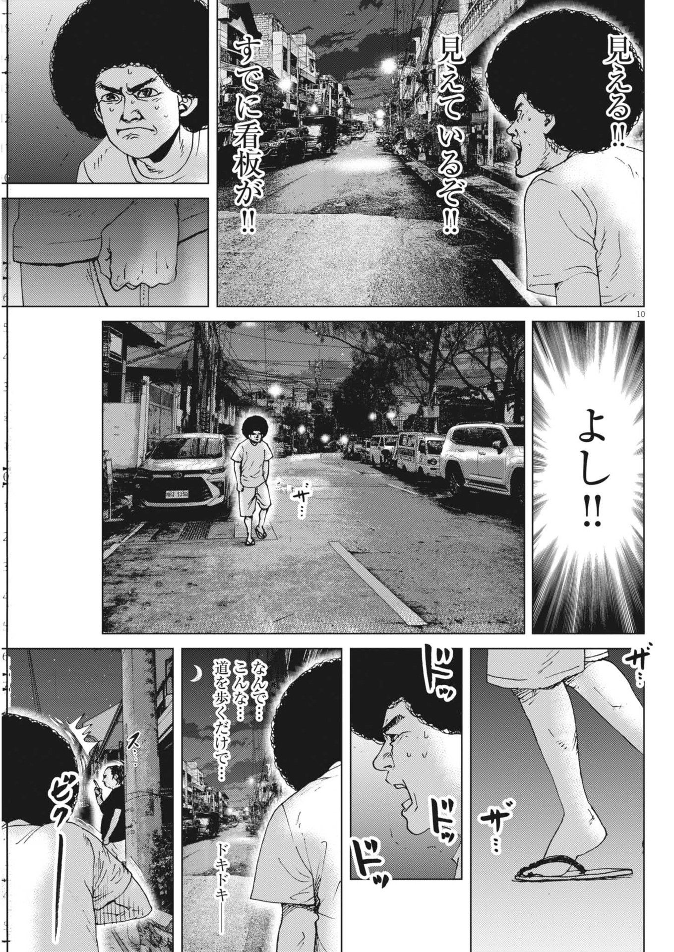 My Home Afro Tanaka - Chapter 46 - Page 10