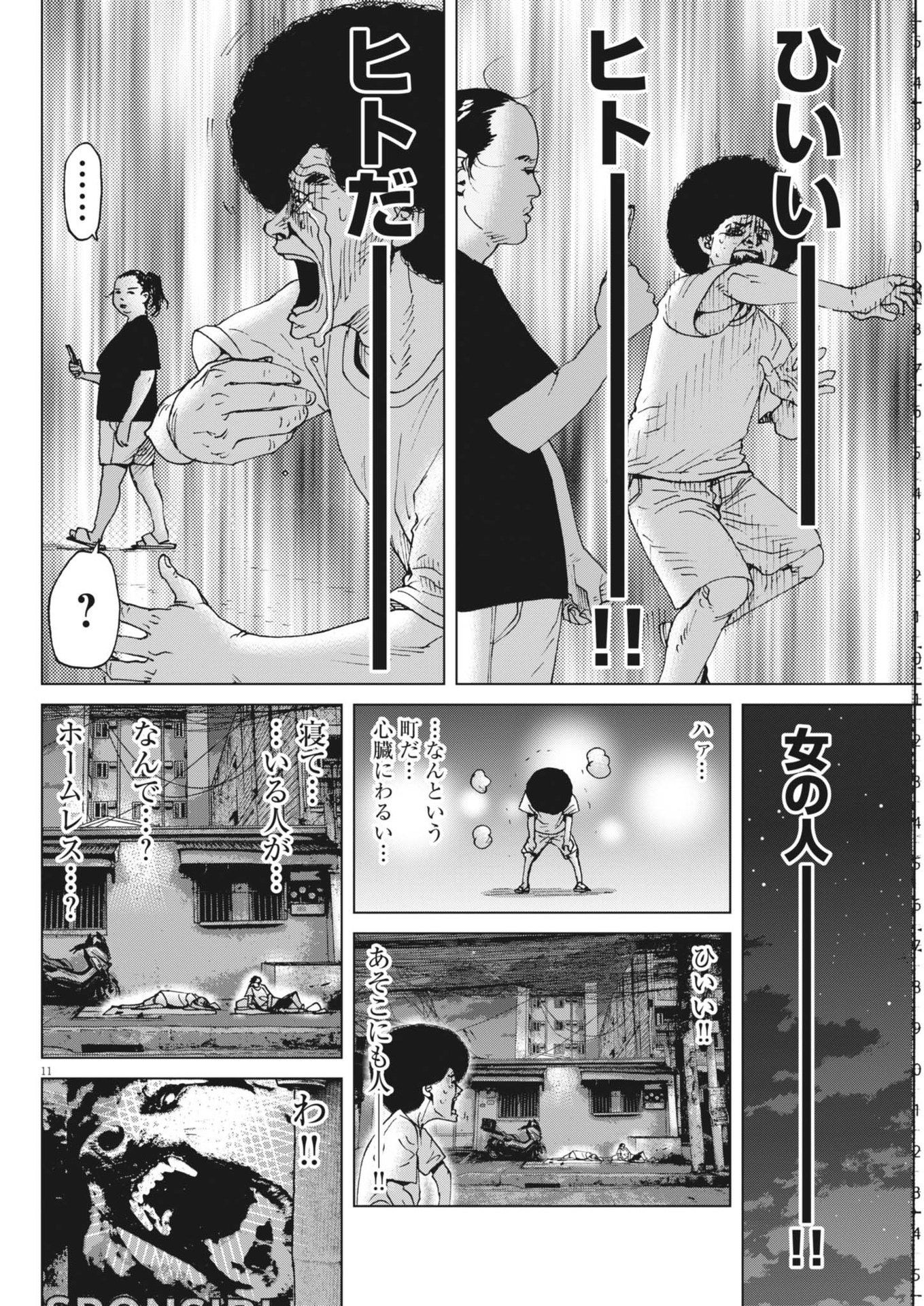 My Home Afro Tanaka - Chapter 46 - Page 11