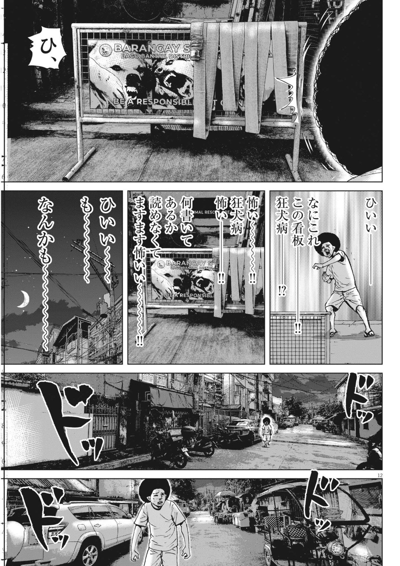 My Home Afro Tanaka - Chapter 46 - Page 12