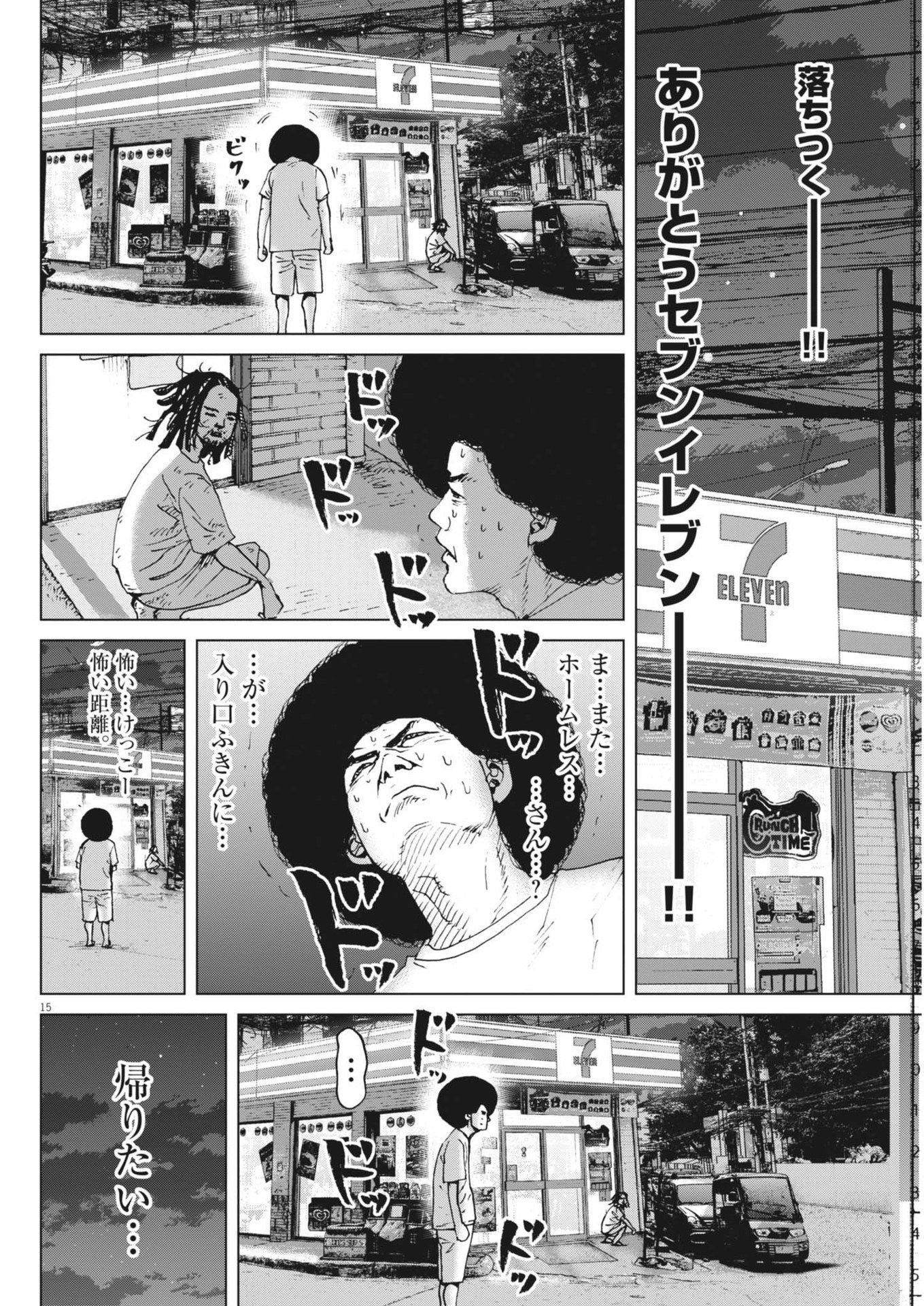 My Home Afro Tanaka - Chapter 46 - Page 15