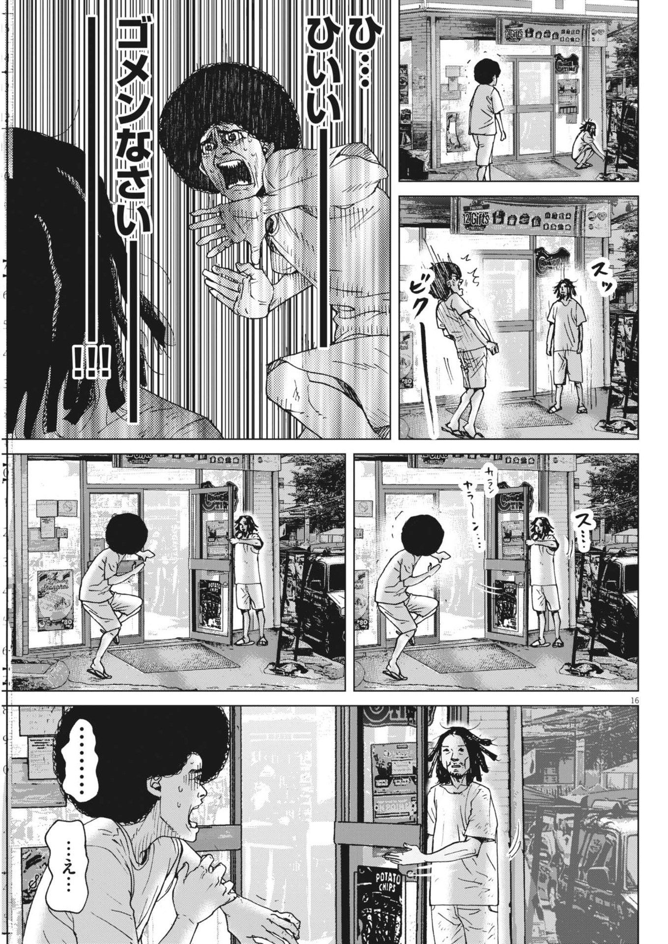 My Home Afro Tanaka - Chapter 46 - Page 16