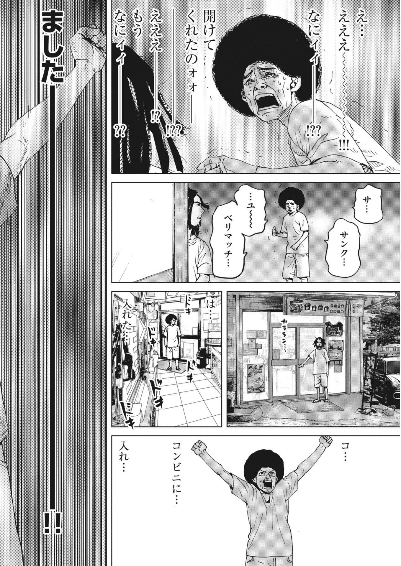 My Home Afro Tanaka - Chapter 46 - Page 17