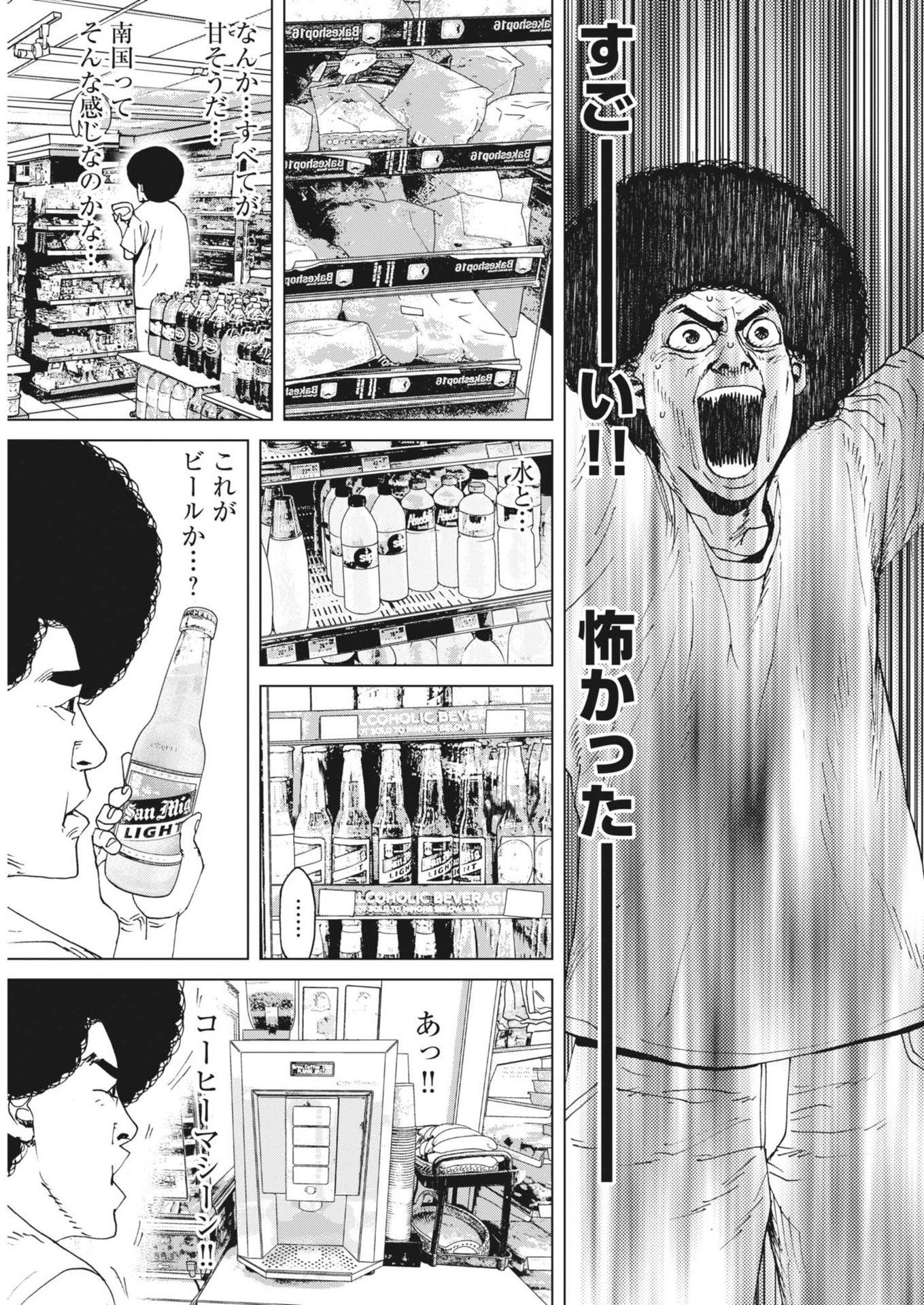 My Home Afro Tanaka - Chapter 46 - Page 18