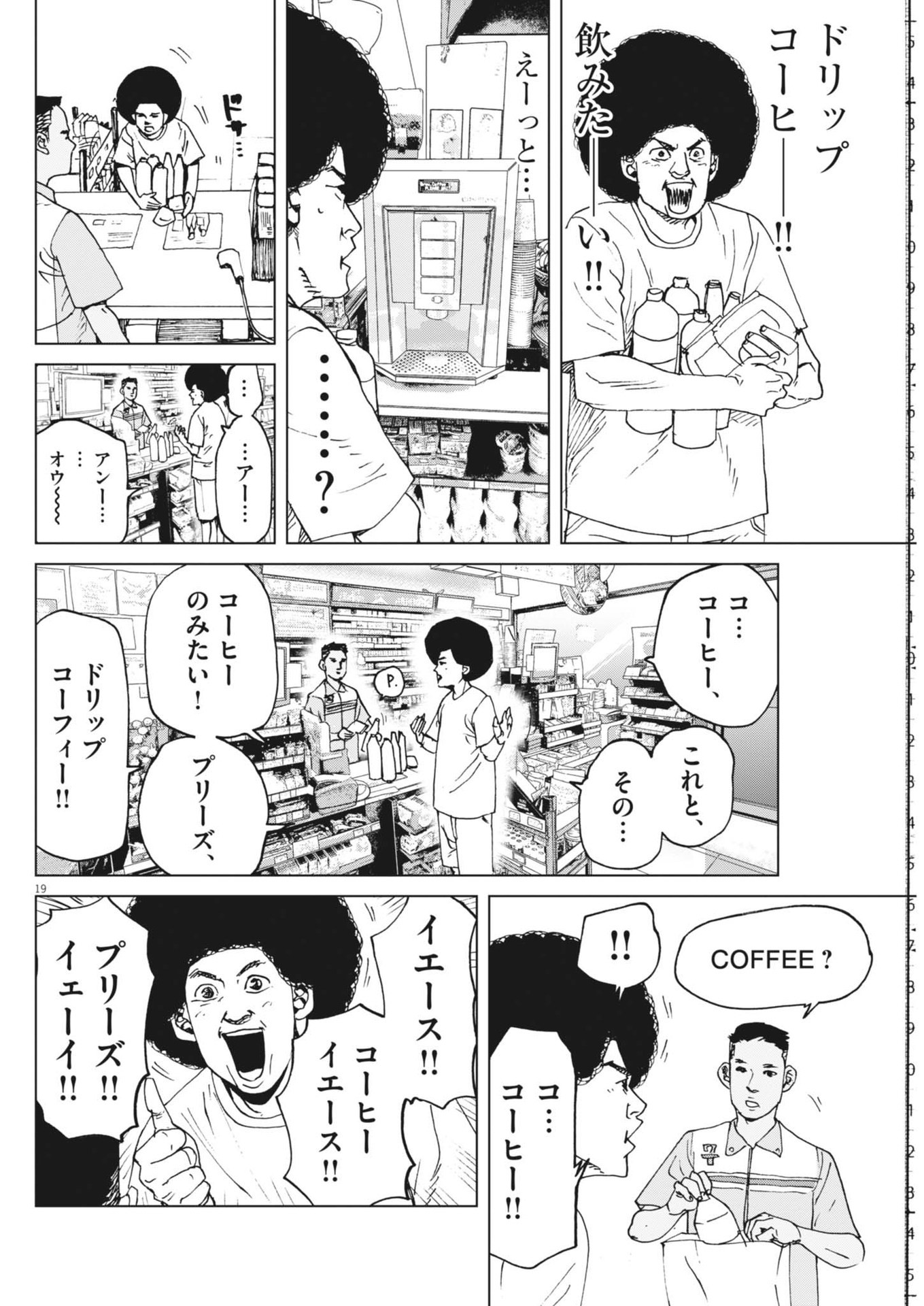 My Home Afro Tanaka - Chapter 46 - Page 19