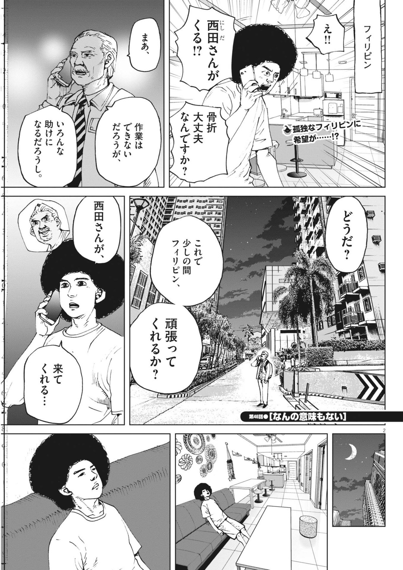 My Home Afro Tanaka - Chapter 46 - Page 2