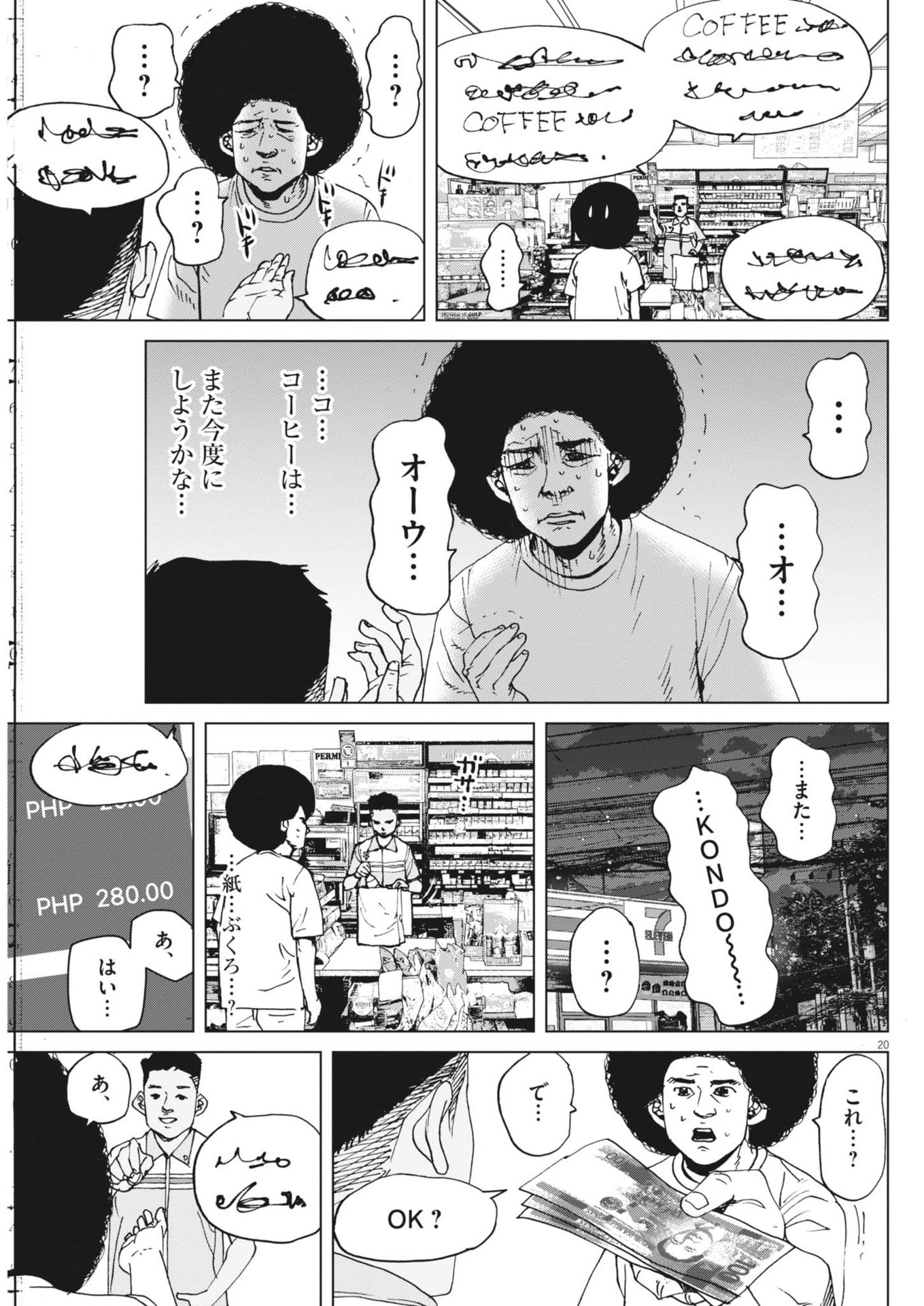 My Home Afro Tanaka - Chapter 46 - Page 20