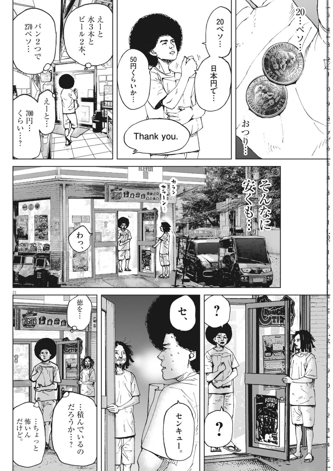 My Home Afro Tanaka - Chapter 46 - Page 21