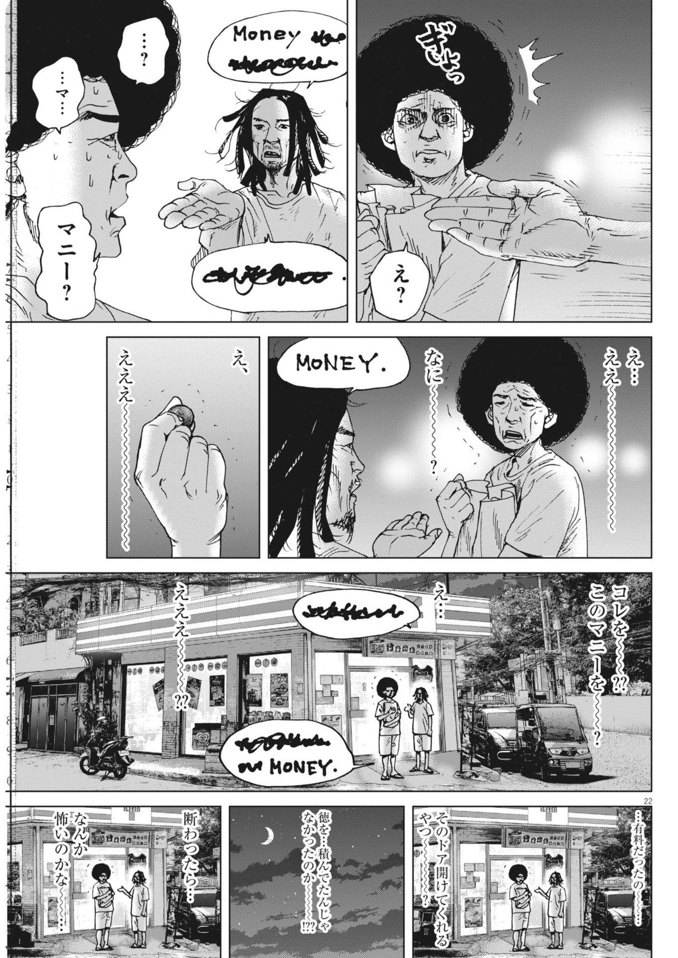 My Home Afro Tanaka - Chapter 46 - Page 22